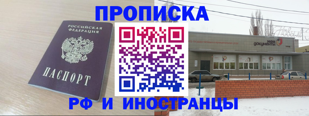 временная регистрация купить в Магаданской области