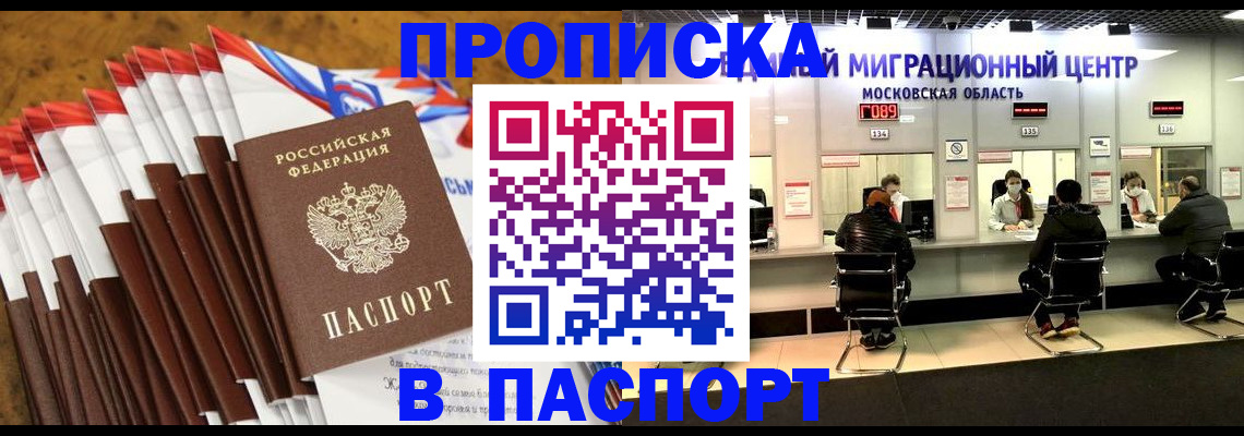 временная прописка в Магаданской области
