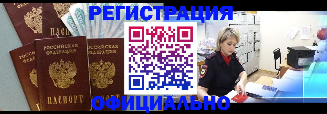 прописка для работы в Магаданской области